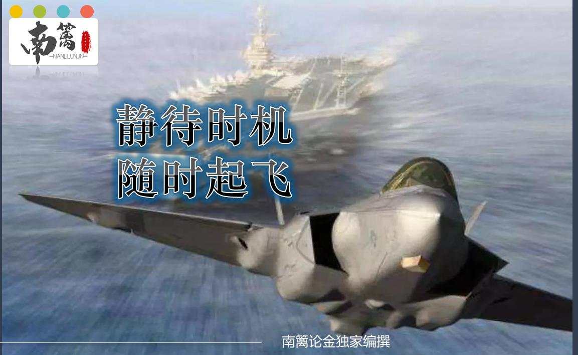 【南篱论金/黄金】嘘，黄金在等机会！