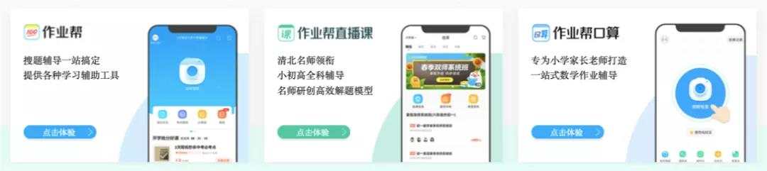K12在线教育混战，作业帮们如何突围？