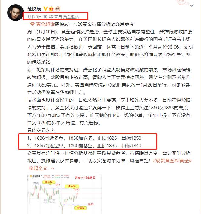 楚悦辰：1.21老拜正式上位，黄金日内如何做？