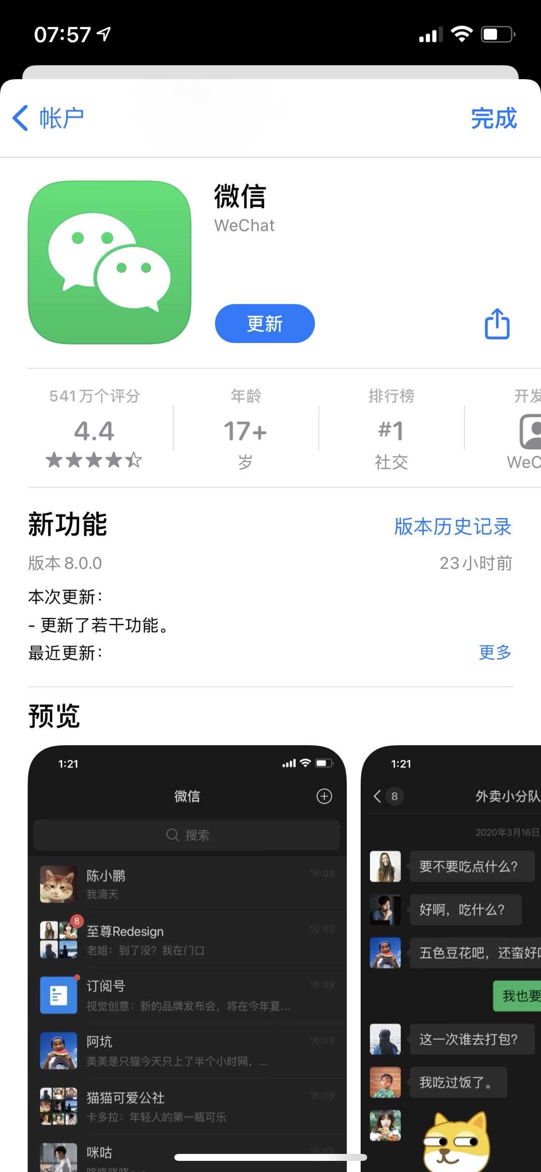 热搜第一！微信8.0版上线了，直播、动态表情、炸群.....，网友：QQ？！
