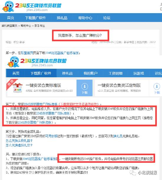 靠做流氓软件起家，2345终于爆雷了