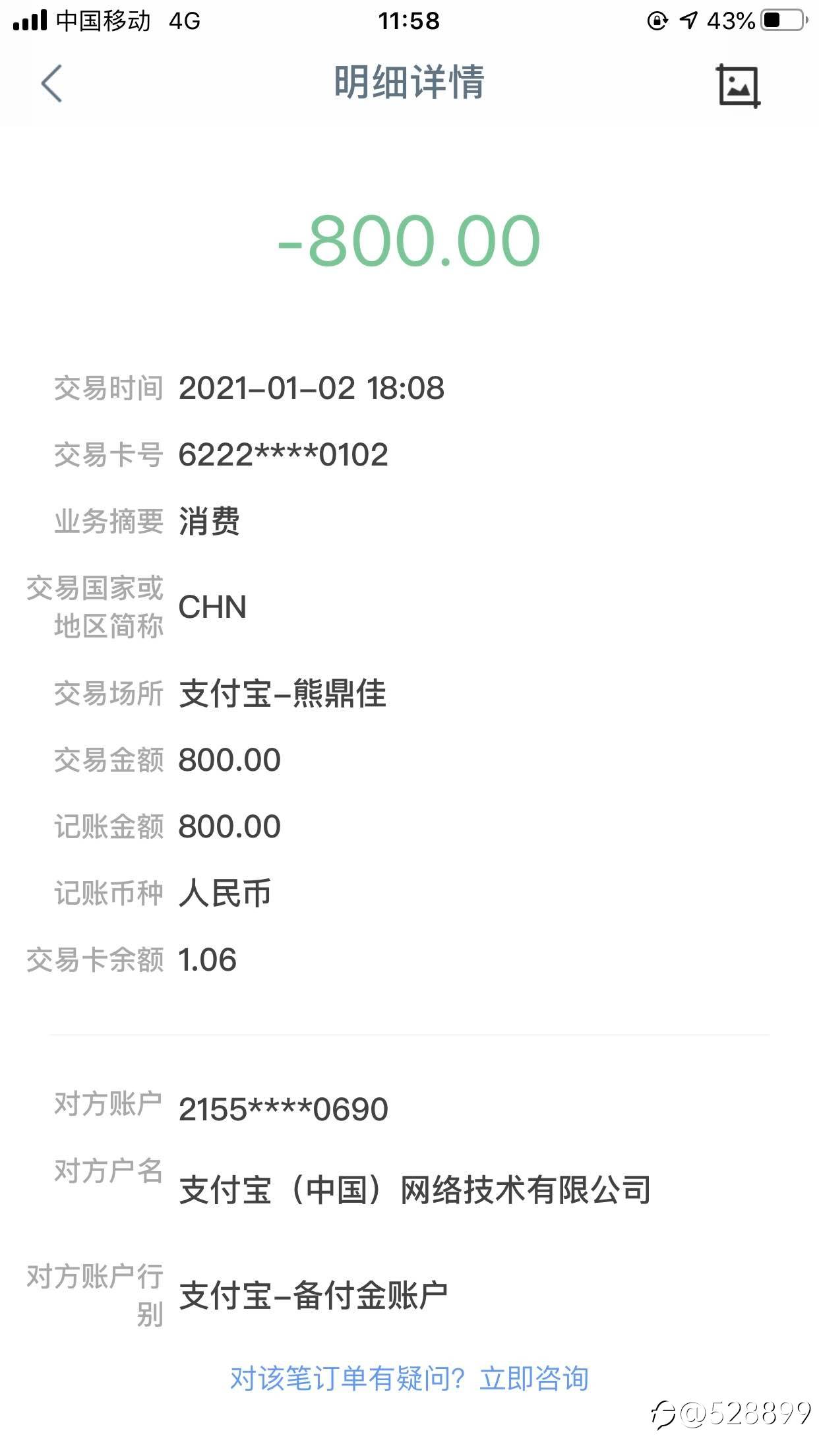 好EA网 的这群骗子 耗子尾汁