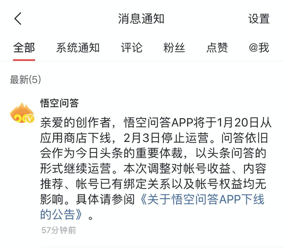 字节跳动新一年的败仗？悟空问答关停，对手知乎喜迎十周年