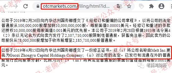 WFC华尔汇套路解析-国资GZCC担保？消费360？纳斯达克上市？