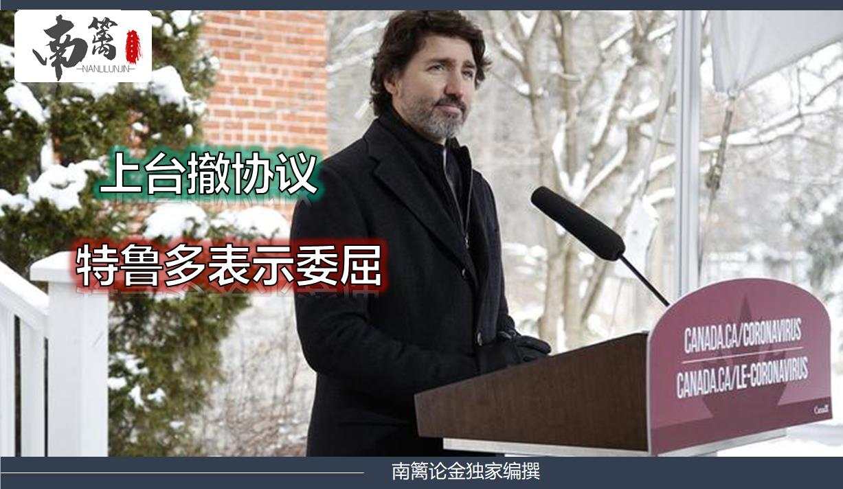 【南篱论金/外汇】加拿大：上来就撤资，不给面子是吧！