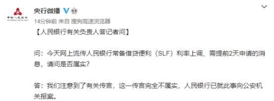 A股尾盘急拉：央行就上调SLF利率谣言向公安机关报案！整体看抱团股依旧杀跌、市场情绪全天冰点