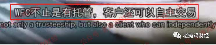 WFC华尔汇外汇托管，美国正规券商？国人搞的资金盘！