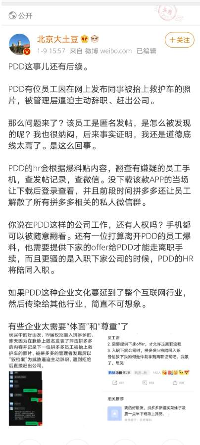 拼多多站上风口浪尖 称开除员工是因其“极端言论”