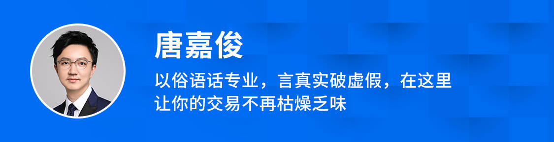唐嘉俊：1.13 原油抵达54区域，迎风一刀斩？
