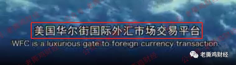 WFC华尔汇外汇托管，美国正规券商？国人搞的资金盘！