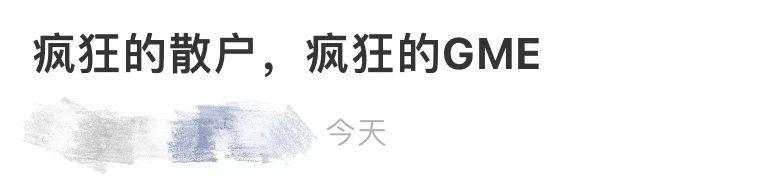 别相信「散户抱团打爆华尔街」的神话