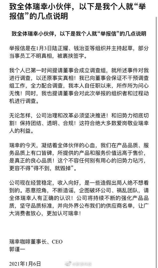 高管联名罢免任职半年董事长!刚走出财务造假泥潭,瑞幸又陷“宫斗”大戏……