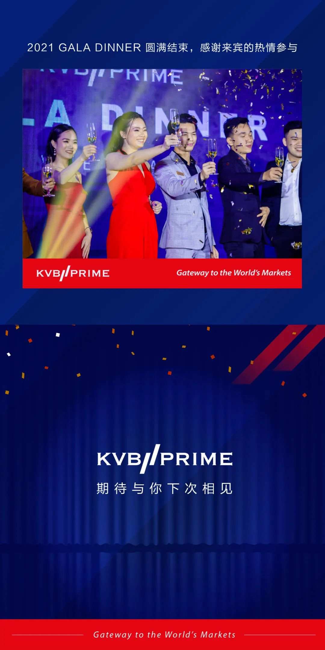 KVB PRIME 2021 GALA DINNER 完美落幕，活动亮点带你一次回顾！