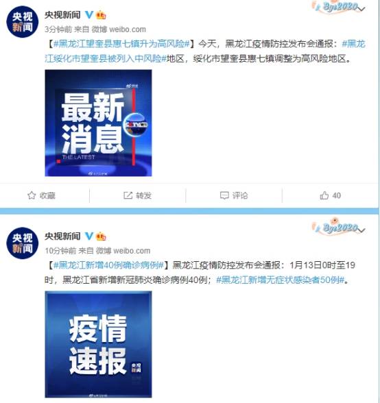 疫情最新通报消息！黑龙江新增40例确诊病例 新增无症状感染者50例