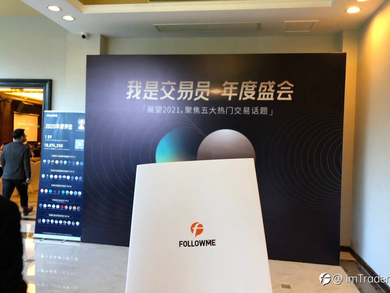 交易员·年度盛会隆重开场,嘉宾真情致谢交易同路人