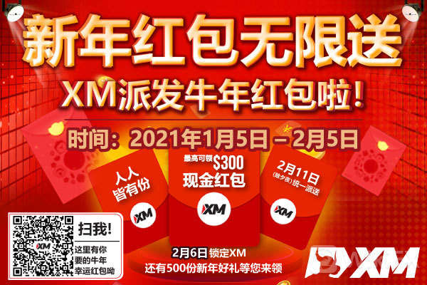 XM免费新年红包，你居然还没领取？