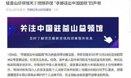 李娜退出中国国籍？中国驻釜山总领事馆：申请人证件使用姓名与知名运动员相同