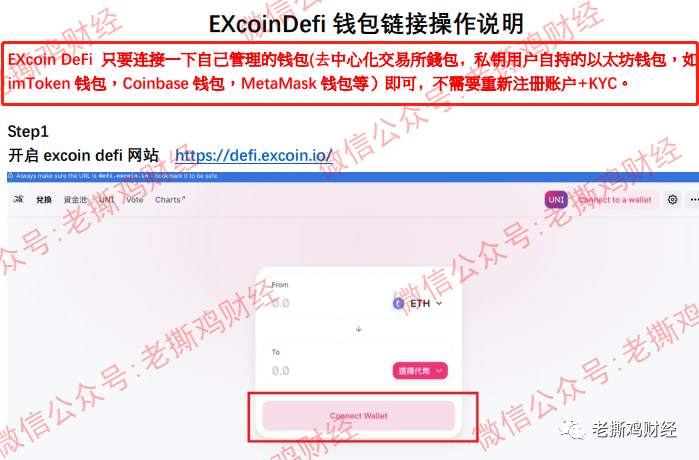 EXcoin期权DeFi借尸还魂，蹭Uniswap名义割第二茬韭菜！！