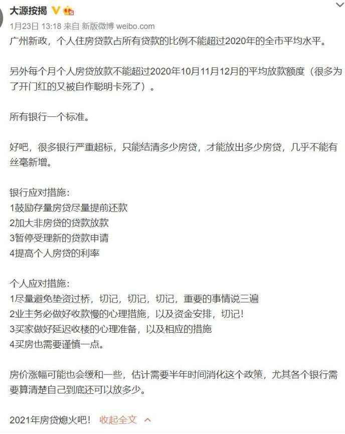 央行新规发威多家银行房贷被曝暂停 网友：利好股市