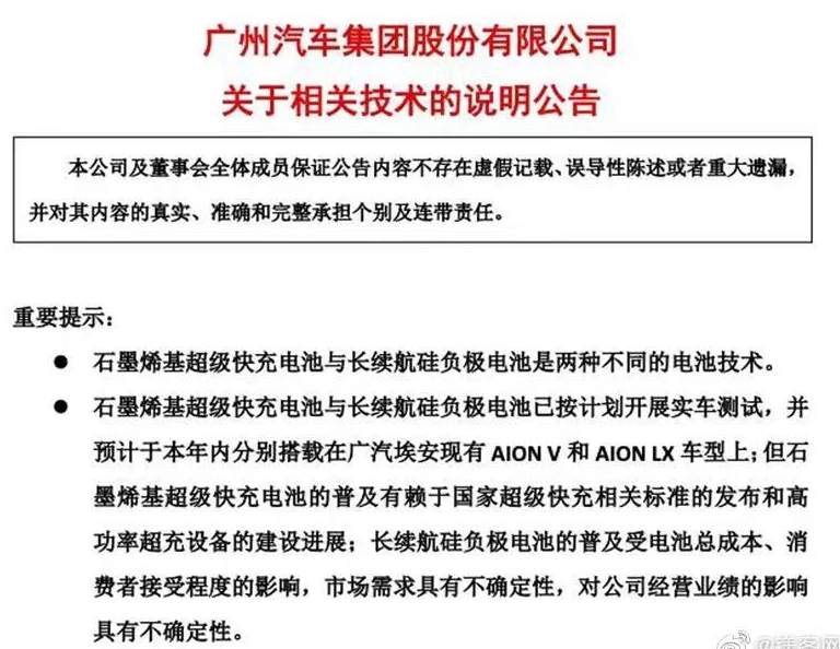 “新型”石墨烯电池：是黑科技还是韭菜收割机？
