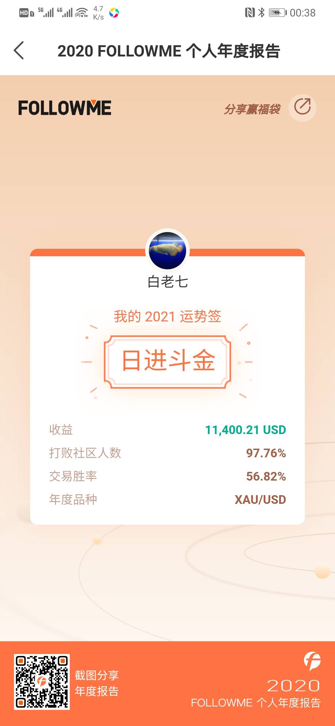 落袋为安