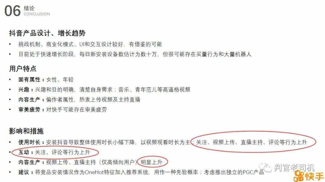 快手往事：得老铁者，失天下？
