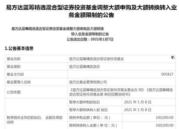什么信号?基金密集发布限购公告 还呼吁降低投资预期