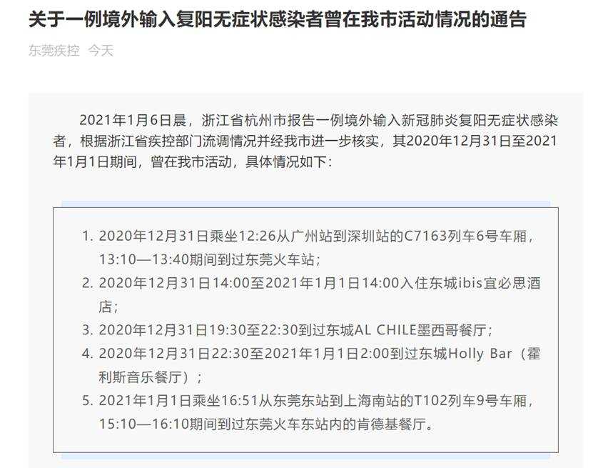 最新疫情通报！杭州复阳无症状感染者曾去东莞