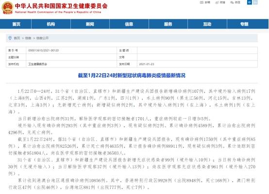 中国疫情最新消息！中国新增确诊病例107例 境外输入病例17例，本土病例90例