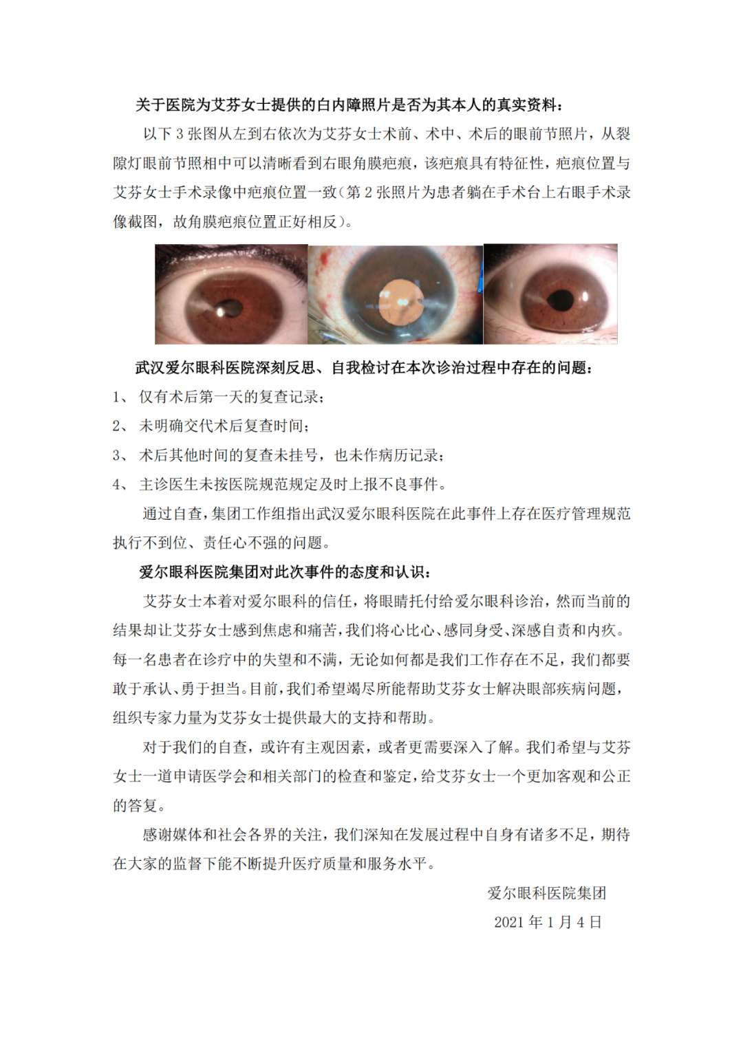 “眼茅”元旦“跌停” 爱尔眼科：抗疫医生视网膜脱落与手术无关