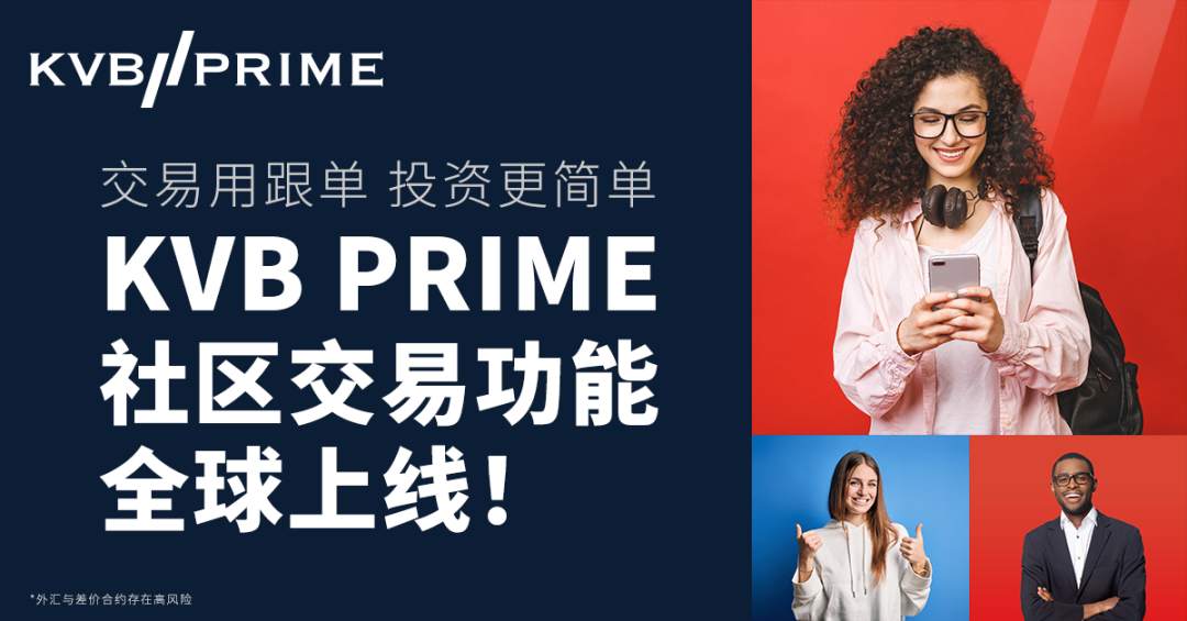 KVB PRIME 乘风破浪扩展全球，持续成为行业引领者！