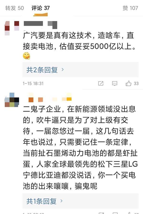 广汽集团：石墨烯电池整车已经走向实车量产测试