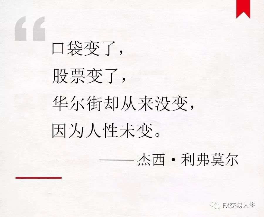 从5美元入市到身家过亿！“投机之王”利弗莫尔是如何做到？