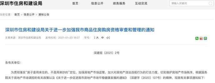 央行新规发威多家银行房贷被曝暂停 网友：利好股市
