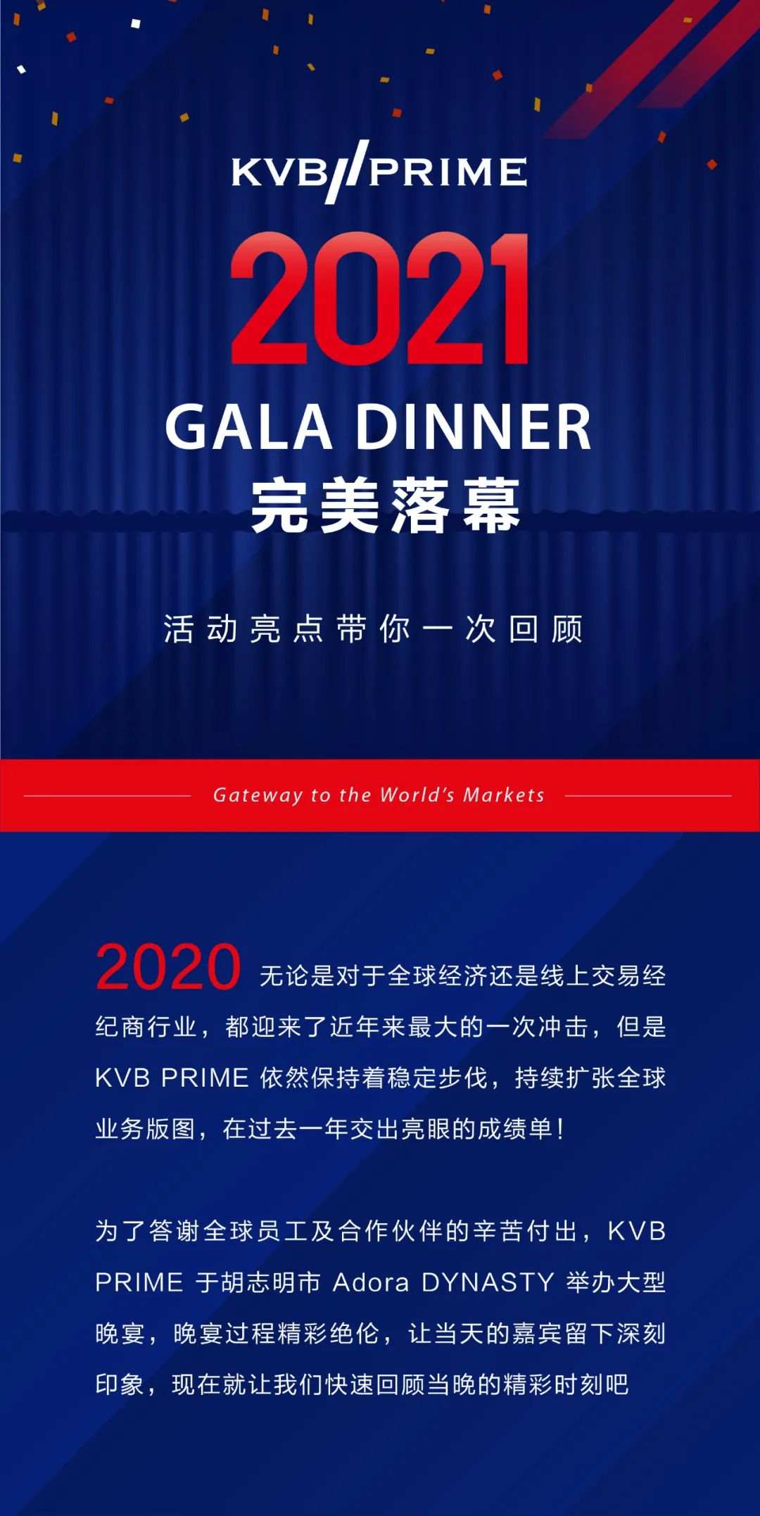 KVB PRIME 2021 GALA DINNER 完美落幕，活动亮点带你一次回顾！