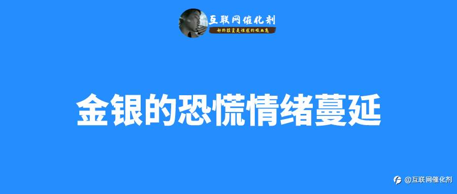川普时代已过，黄金高光不在？