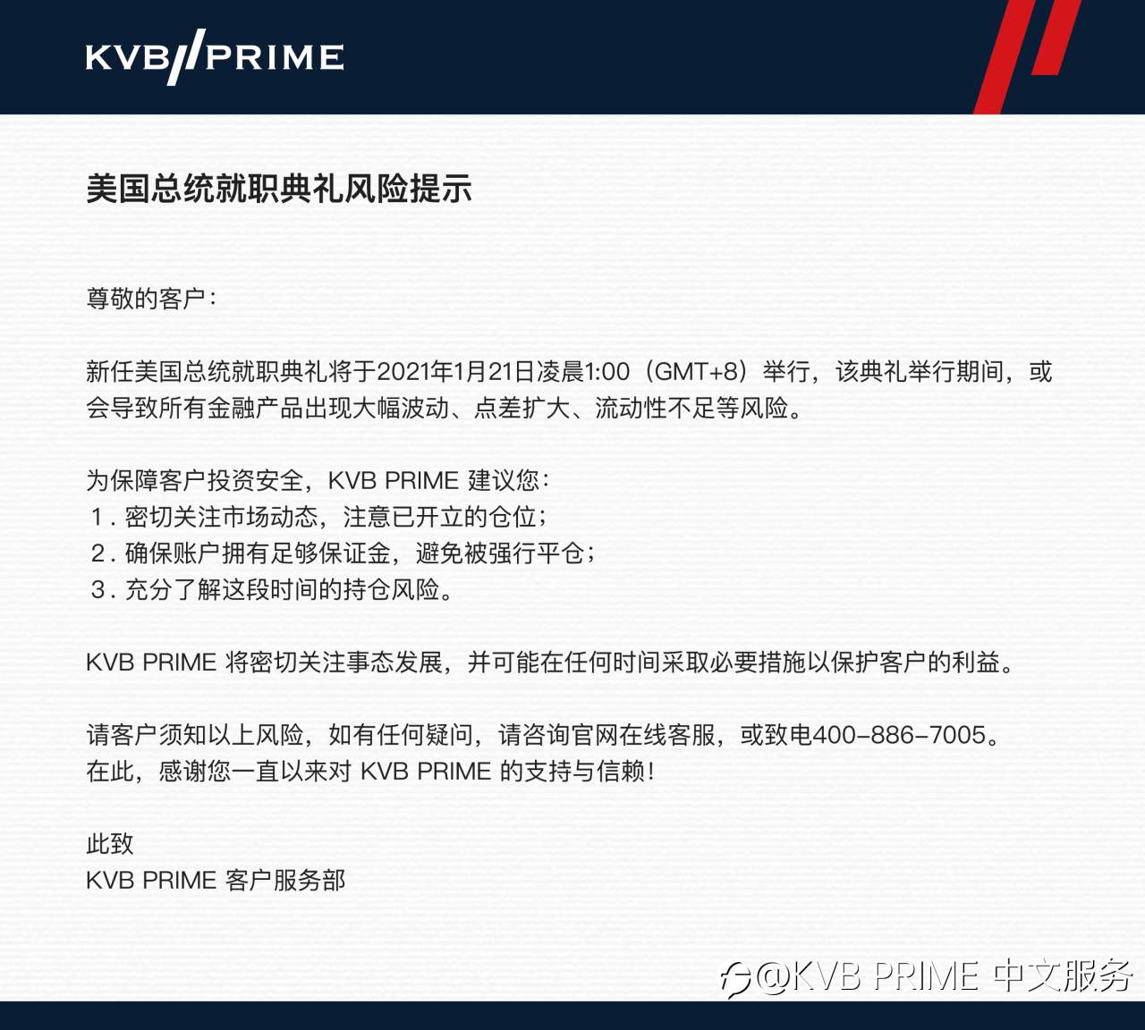 风险提示｜美国总统就职典礼