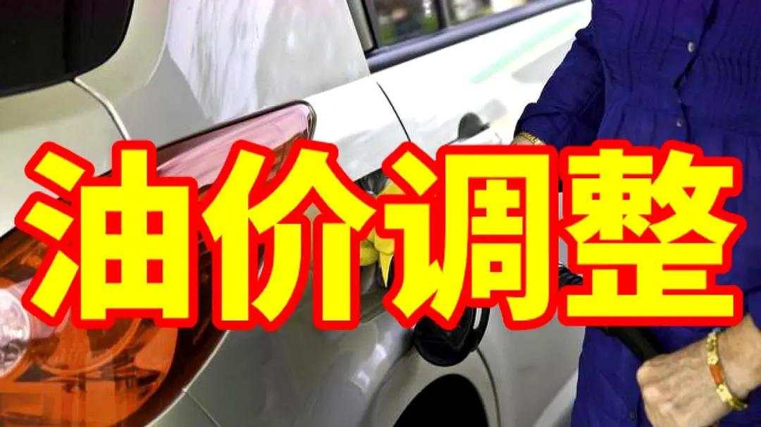 油价调整：定了，今晚油价上调，正式进入“6元时代”