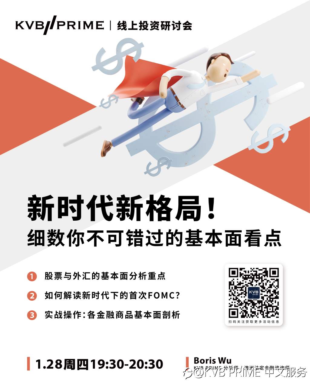 直播预告｜新时代新格局！细数你不可错过的基本面看点