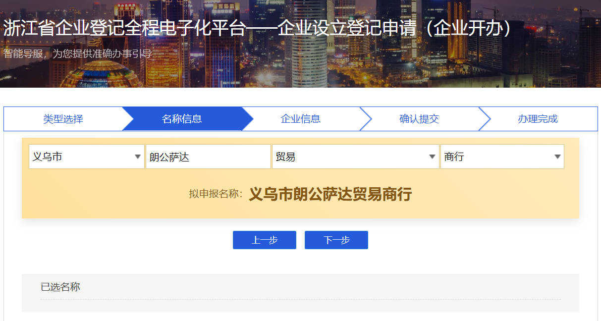 义乌个体户的营业执照名称在线查询注册