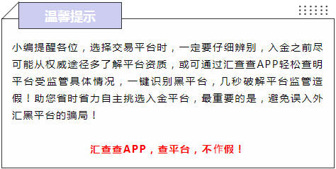 汇查查：警惕！年底“跑路”高发期，汇查查新增13家跑路平台