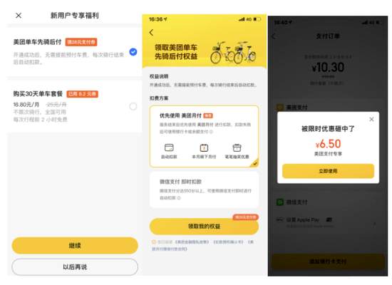 美团支付 总有你躲不过去的“陷阱”