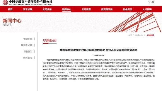 赖小民一审被判死刑！中国华融：坚决拥护对赖小民案件的判决 坚定不移全面彻底肃清流毒