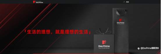 Doo Prime「德璞理想家」，交易回馈生活