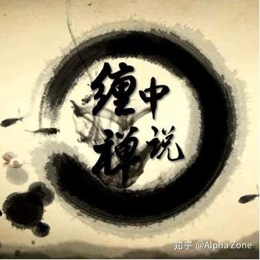 怎么看待缠中说禅的《教你学炒股108课》，也就是缠论?真正懂缠论的人多吗？