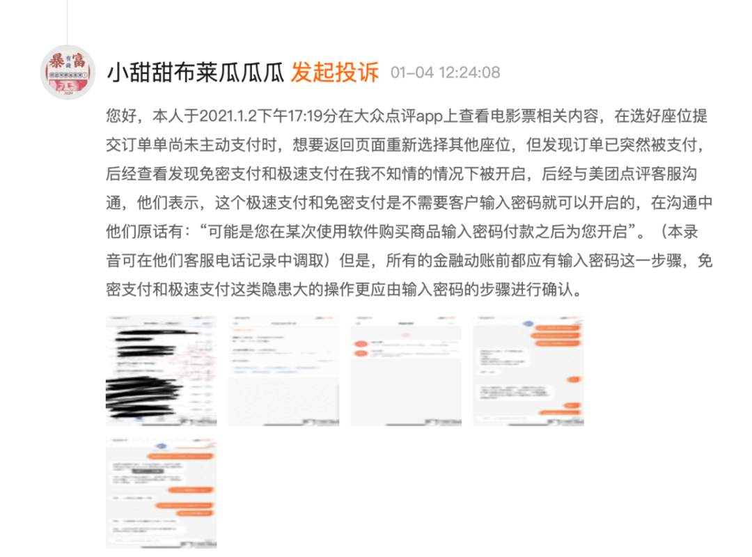 美团支付 总有你躲不过去的“陷阱”