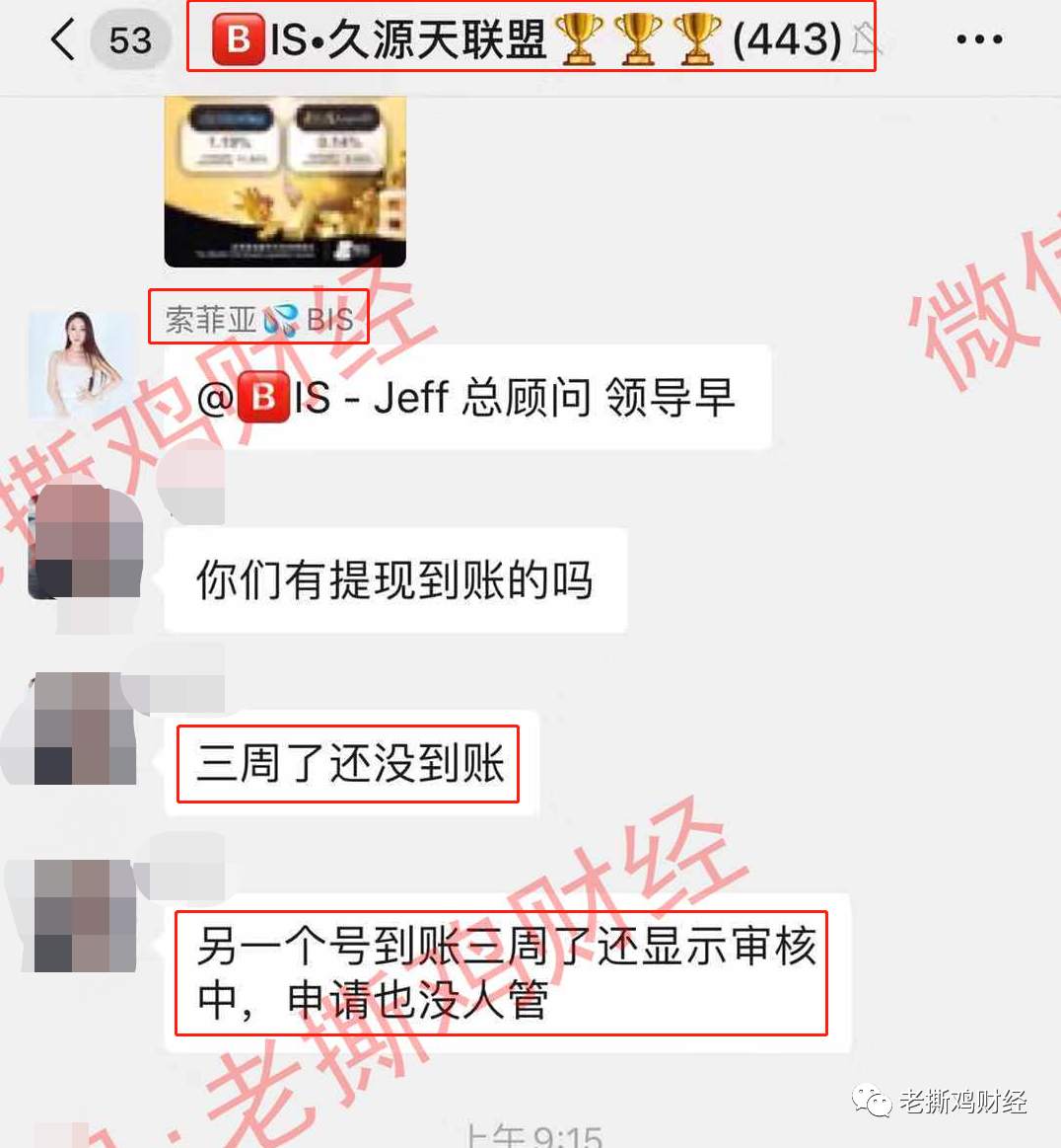 外汇新型骗局-BIS股东流量计划提现三周不到账，基本是跑了！！