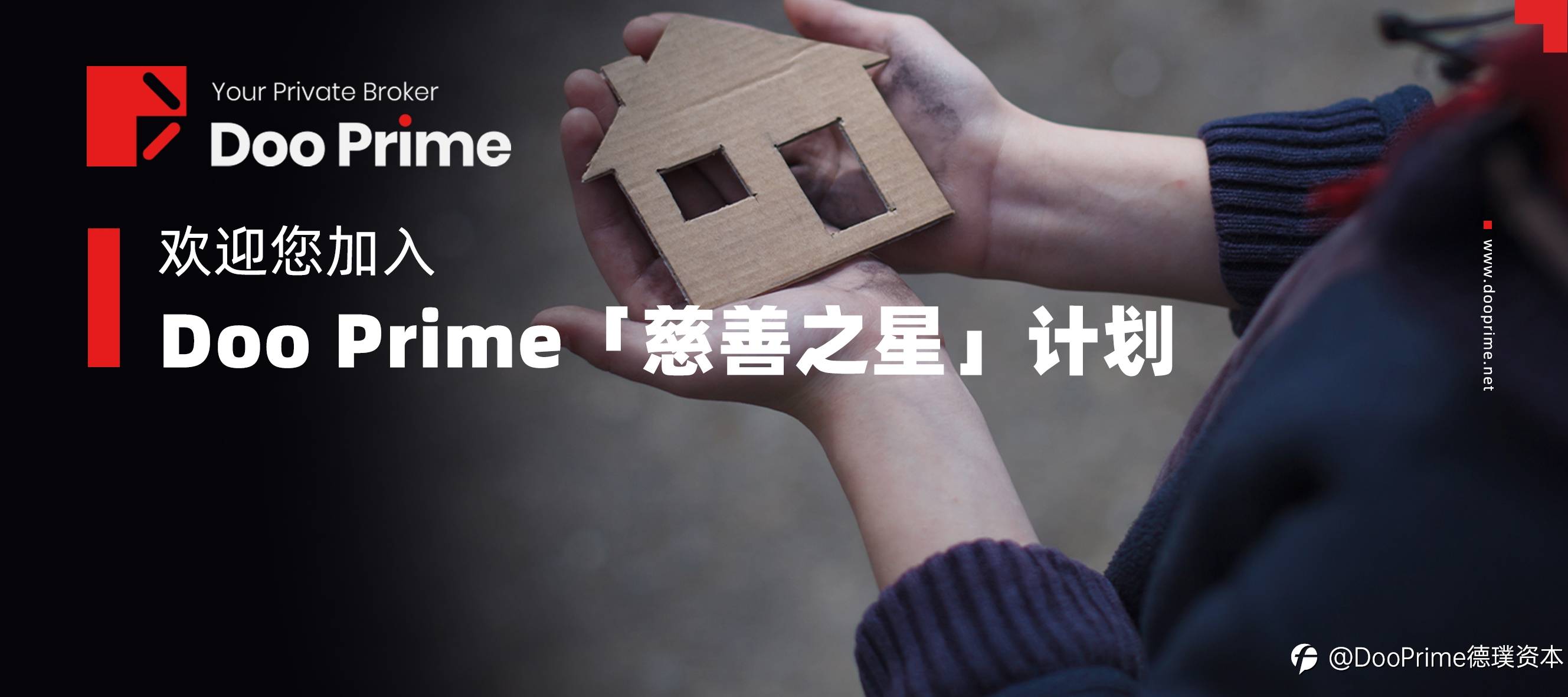 2021,您的每一笔交易将爱心助力失孤儿童