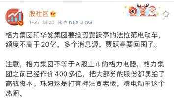 FF官宣借壳上市！贾跃亭真的咸鱼翻身了？