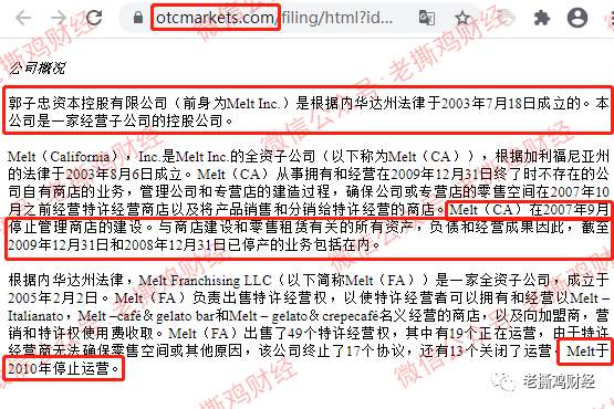 WFC华尔汇套路解析-国资GZCC担保？消费360？纳斯达克上市？
